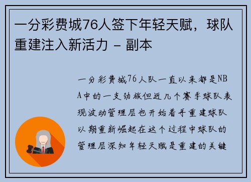 一分彩费城76人签下年轻天赋，球队重建注入新活力 - 副本