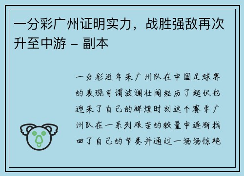 一分彩广州证明实力，战胜强敌再次升至中游 - 副本