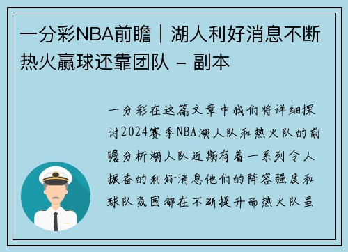 一分彩NBA前瞻｜湖人利好消息不断 热火赢球还靠团队 - 副本