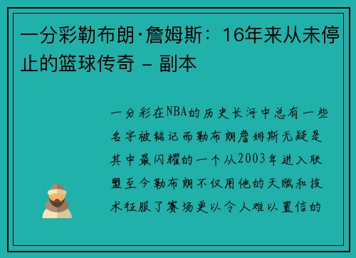 一分彩勒布朗·詹姆斯：16年来从未停止的篮球传奇 - 副本