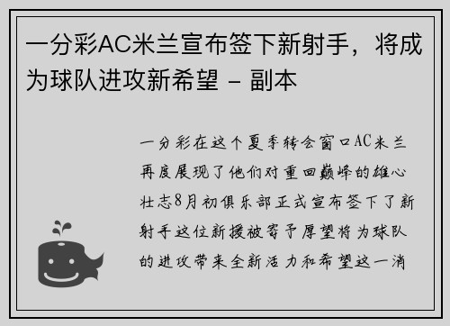 一分彩AC米兰宣布签下新射手，将成为球队进攻新希望 - 副本